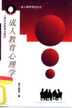 成人教育心理学