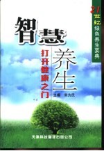 智慧养生 打开健康之门