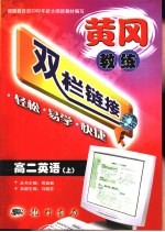 高二英语 上
