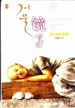 镜子