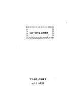 学生毕业论文选集 1981-1982 哲学社会科学