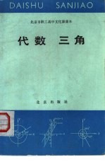 代数 三角