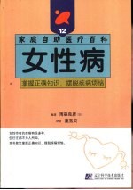 女性病