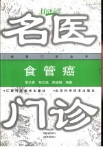 食管癌