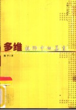 多维视野中的美育