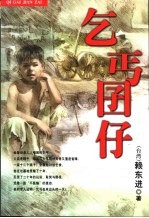 乞丐囝仔