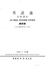英语通自修课本 第4册