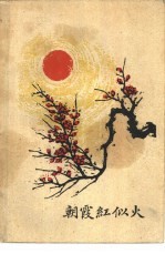 朝霞红似火