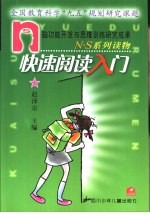 N·S系列读物 快速阅读入门