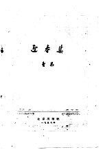 迎春集