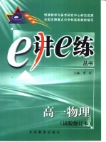 高一物理 实验修订本