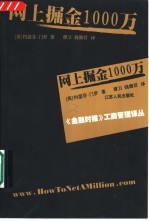网上掘金1000万