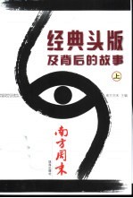经典头版及背后的故事 上