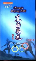 直面奥运