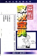 中学生家教宝典