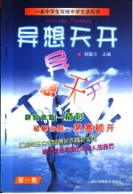 异想天开 中学生央视参赛获奖精彩实例 第1集