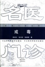 戒毒