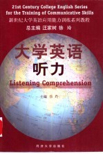 大学英语听力