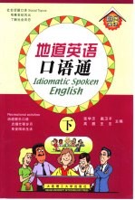 地道英语口语通 下