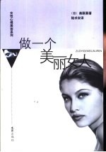 做一个美丽女人