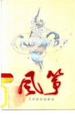 风筝