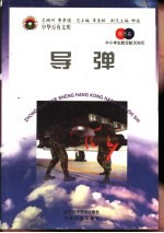 导弹