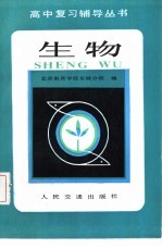 生物