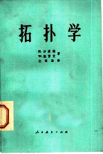 拓扑学