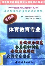 师范类:体育教育专业