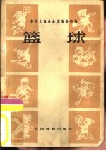 篮球