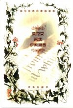 茶花女 缩写本