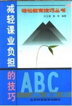 减轻课业负担的技巧