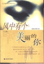 风中有个美丽的你