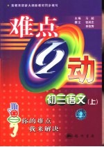 初三语文 上