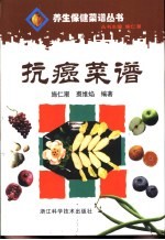 抗癌菜谱