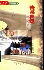 情系奥运 英语读物