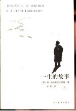 一生的故事 5