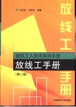放线工手册 第2版