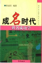 成名时代 姓名成功学