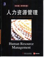 人力资源管理 英文版