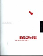白色设计 平面设计中白色的魅力