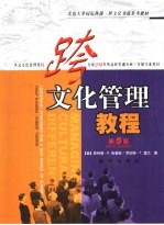 跨文化管理教程 第5版