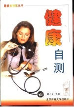 健康自测