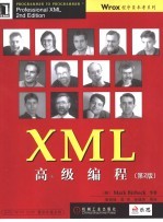 XML高级编程