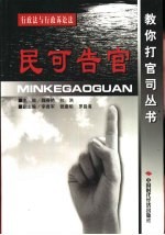 民可告官 行政法与行政诉讼法