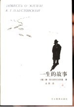 一生的故事 4