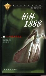 柏林1888