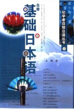 自修基础日本语