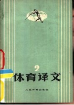 体育译文 2