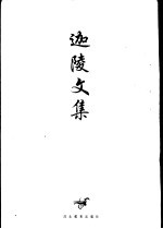 迦陵论词丛稿 修订本